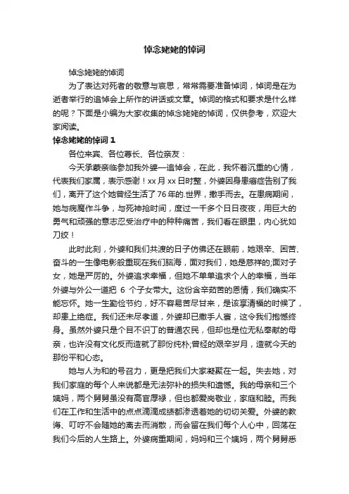 悼念姥姥的悼词