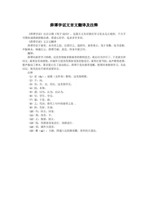 薛谭学讴文言文翻译及注释