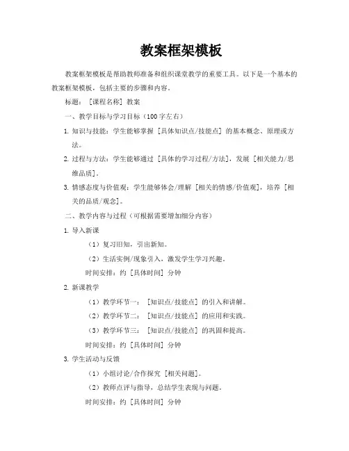 教案框架模板