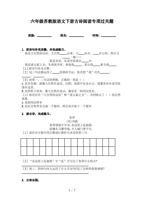 六年级苏教版语文下册古诗阅读专项过关题