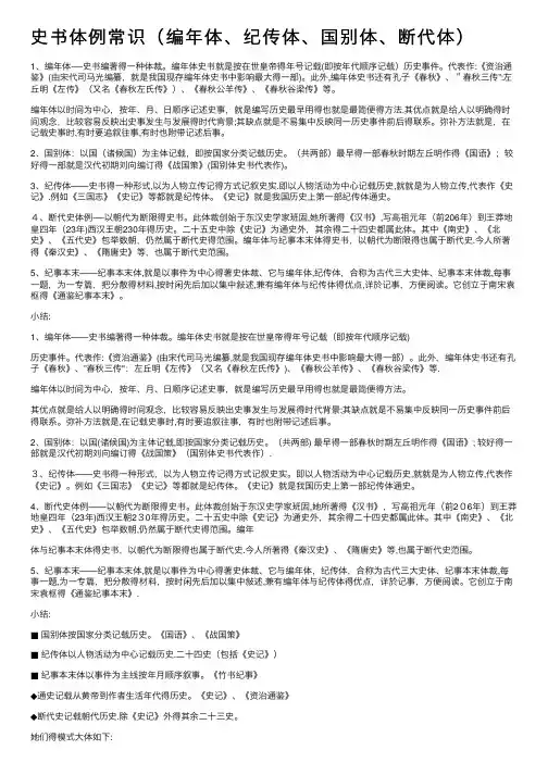 史书体例常识（编年体、纪传体、国别体、断代体）
