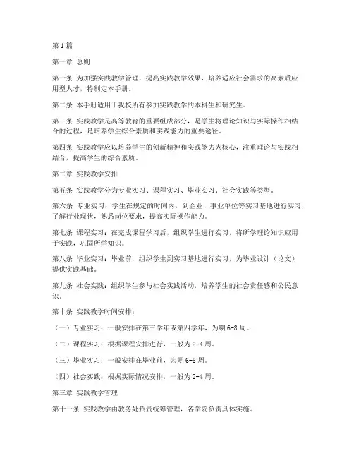 实践教学学生手册范文(3篇)