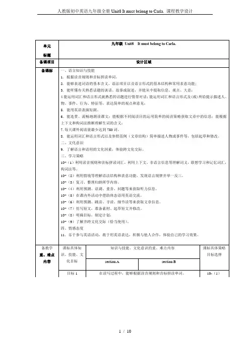 人教版初中英语九年级全册Unit8-It-must-belong-to-Carla. 课程教学设计
