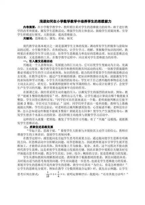 浅谈如何在小学数学教学中培养学生的思维能力