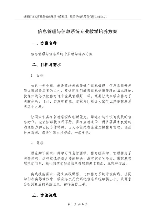 信息管理与信息系统专业教学培养方案