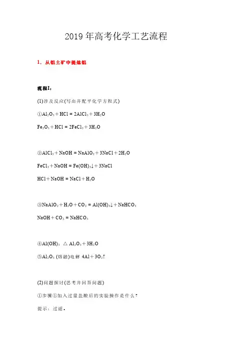 2019年高考理综化学工艺流程题