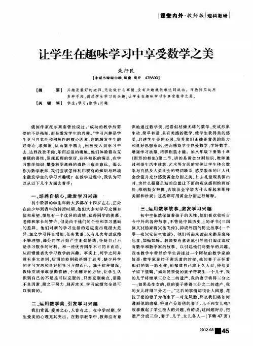 让学生在趣味学习中享受数学之美
