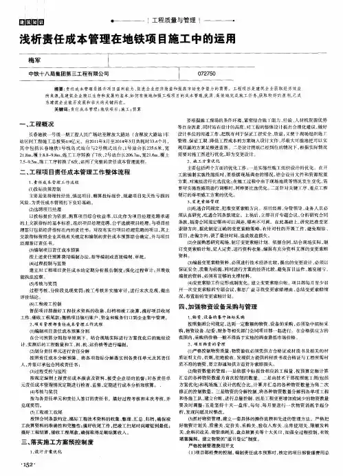 浅析责任成本管理在地铁项目施工中的运用