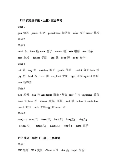 小学阶段所有英语单词黑体