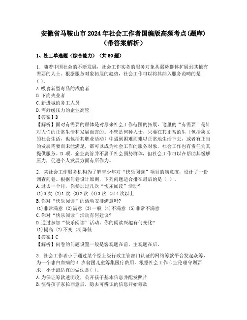 安徽省马鞍山市2024年社会工作者国编版高频考点(题库)(带答案解析)