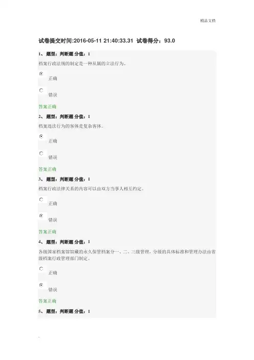 档案法规知识基础