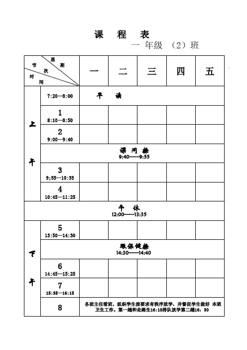 各班课程表(空表)