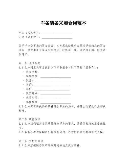 军备装备采购合同范本