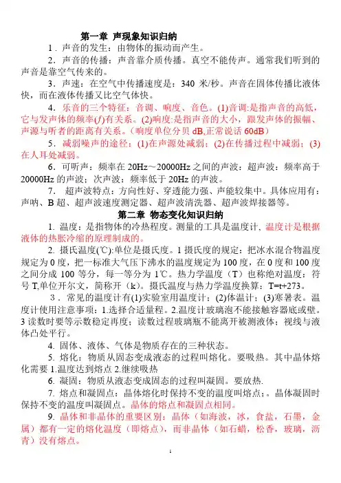初中物理知识点总结(大全)