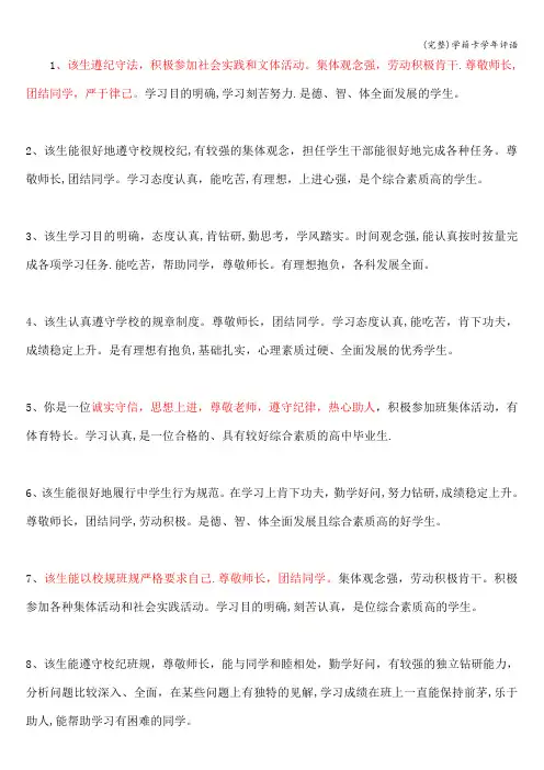 (完整)学籍卡学年评语