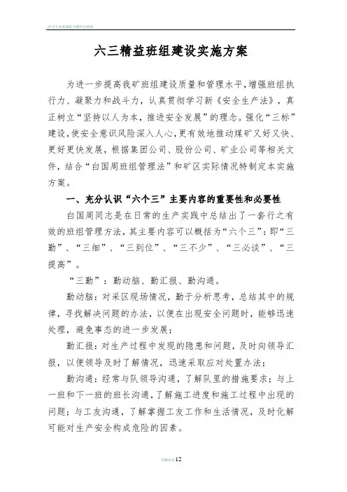 六三精益班组建设方案