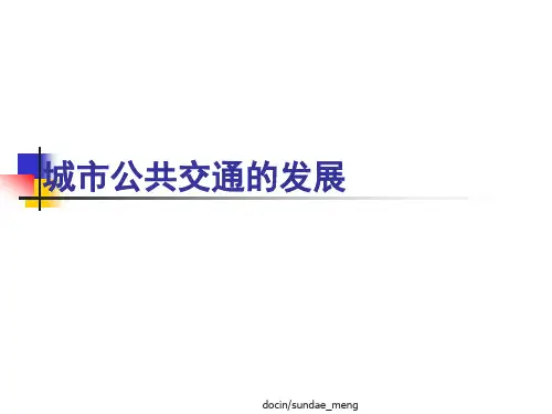 常规公交城市公共交通系统