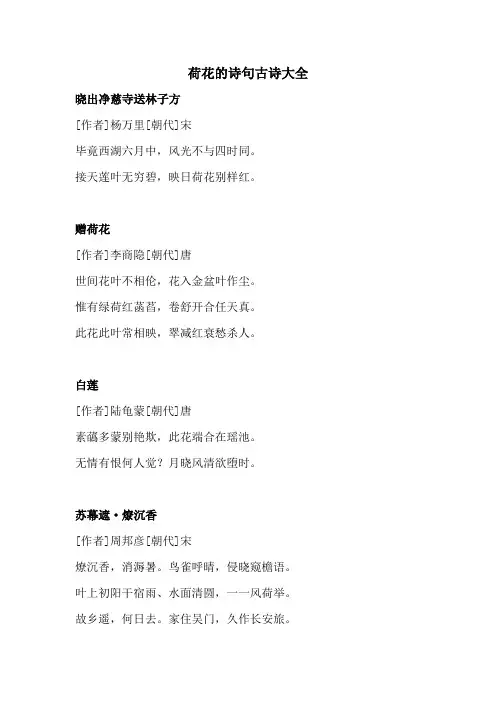 荷花的诗句古诗大全