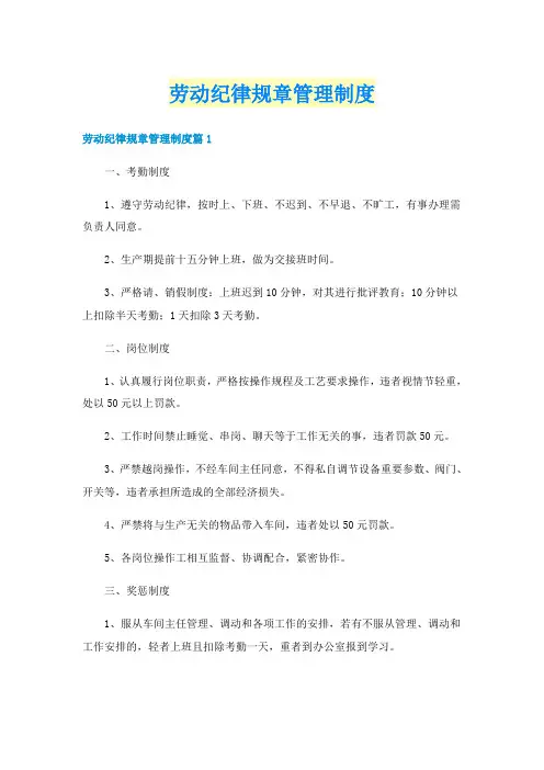 劳动纪律规章管理制度