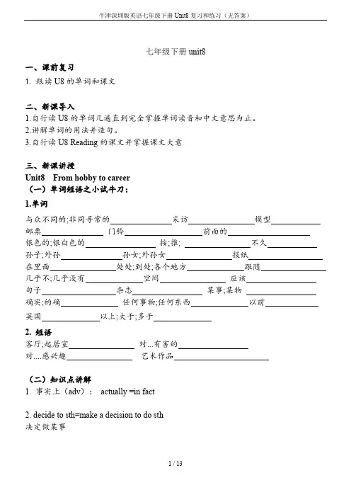 牛津深圳版英语七年级下册Unit8复习和练习(无答案)