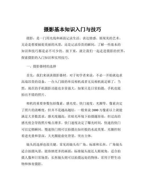 摄影基本知识入门与技巧