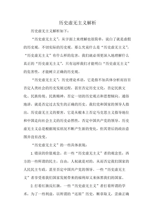 历史虚无主义解析