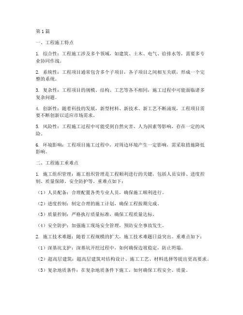 工程施工特点及重难点(3篇)