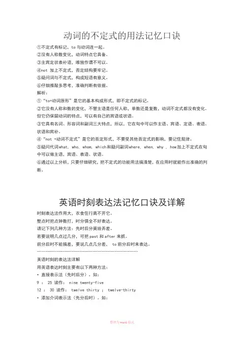 动词的不定式的用法记忆口诀