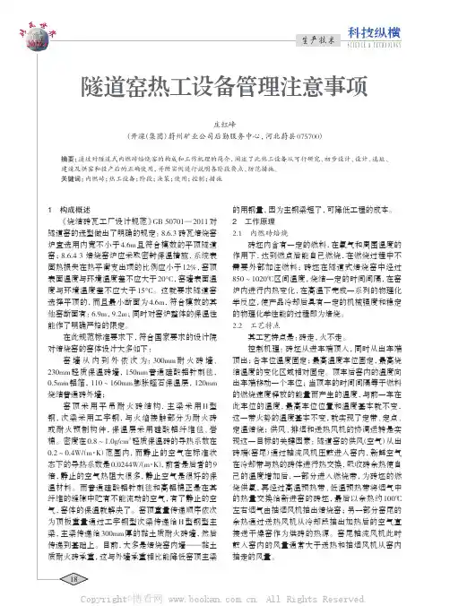 隧道窑热工设备管理注意事项