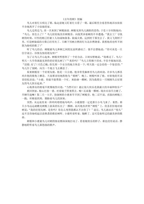 去年的树 续编