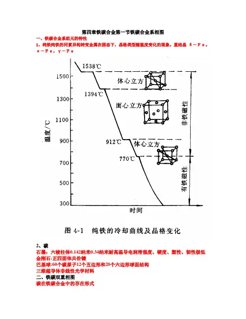 第四章铁碳合金第一节铁碳合金系相图
