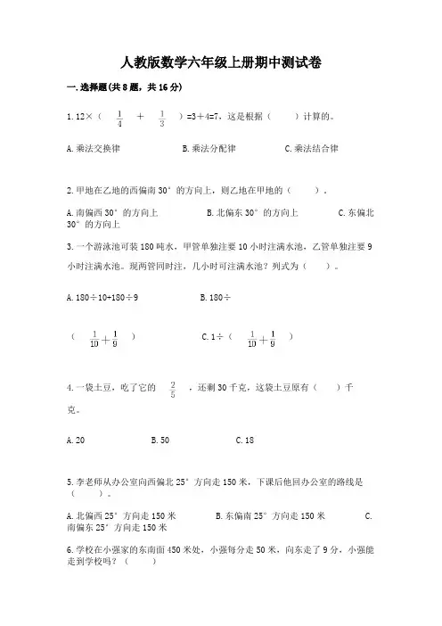 人教版数学六年级上册期中测试卷含答案【完整版】