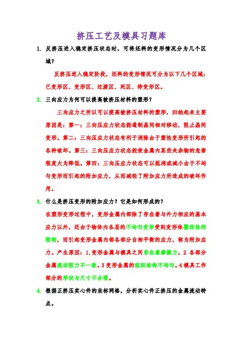 挤压工艺课后答案资料