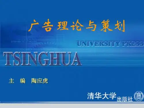广告理论与策划--第七章 广告创意