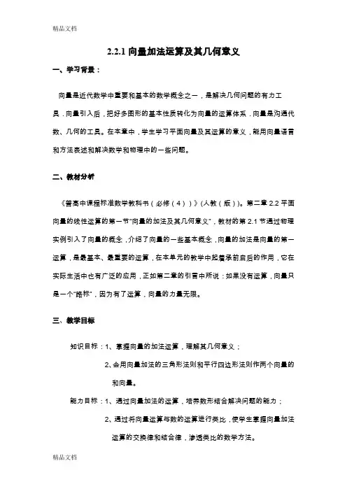 (整理)向量加法运算及其几何意义.