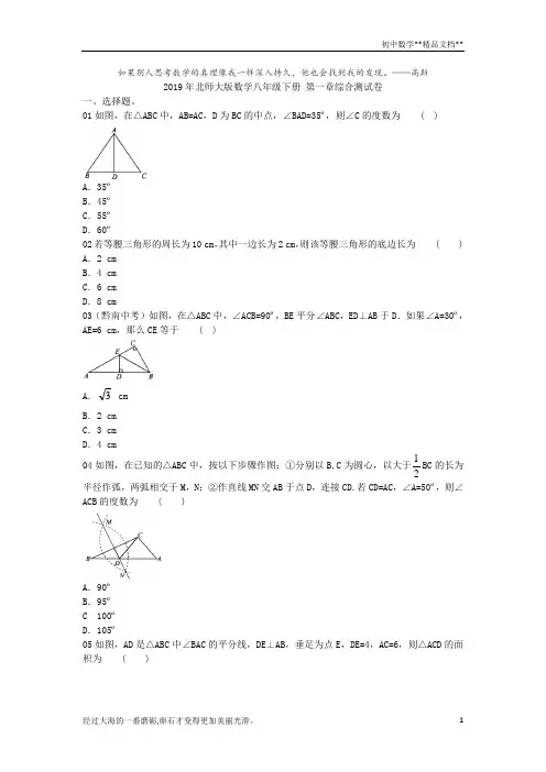 2019-2020学年北师大版数学八年级下册 第一章三角形的证明 综合测试卷附答案