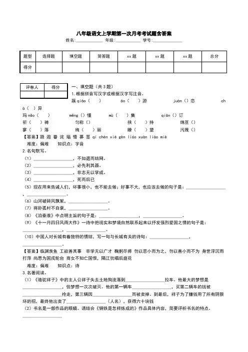 八年级语文上学期第一次月考考试题含答案.doc