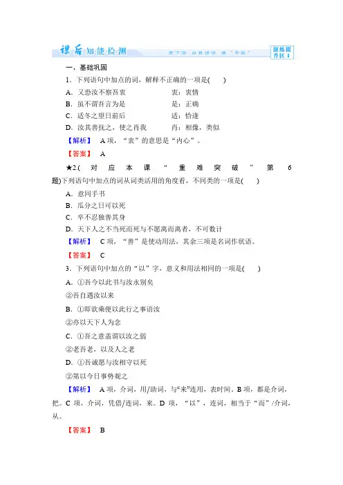 高中语文(粤教版,必修2)课时作业：第4单元 文言文(6份)-课时作业17