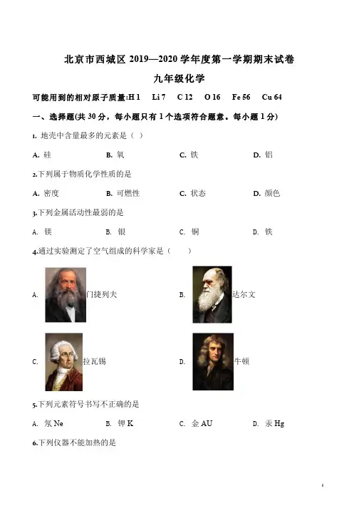 西城区2019-2020九年级上学期期末~化学