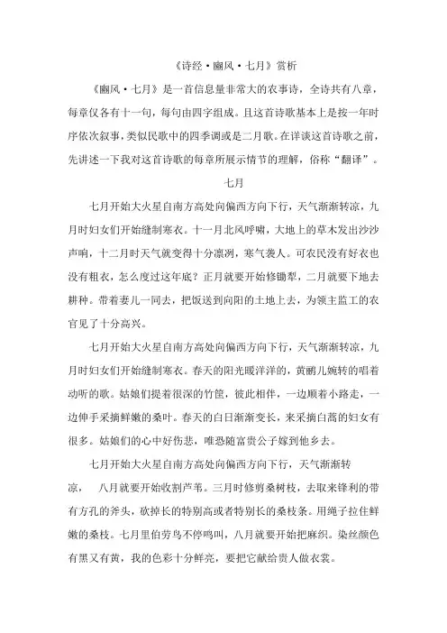 《诗经·豳风·七月》赏析