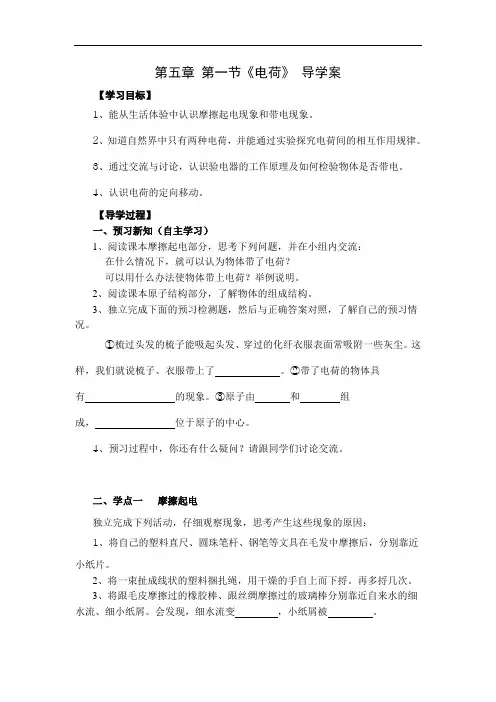 初中物理八年级第五章第一节《电荷》导学案