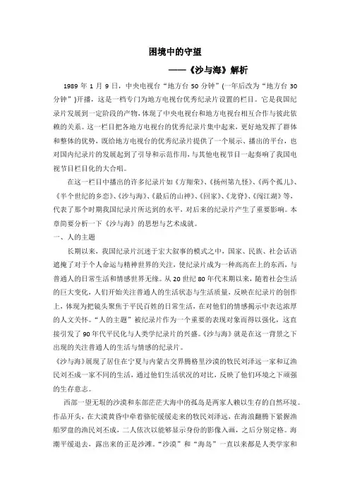 困境中的守望——《沙与海》分析