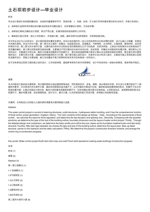 土石坝初步设计---毕业设计