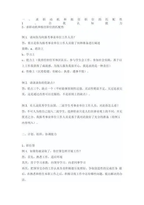 事业单位招聘考试结构化面试题型及答题套路大揭底