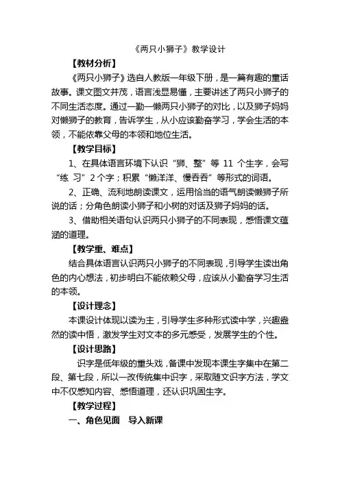 《两只小狮子》刘小燕