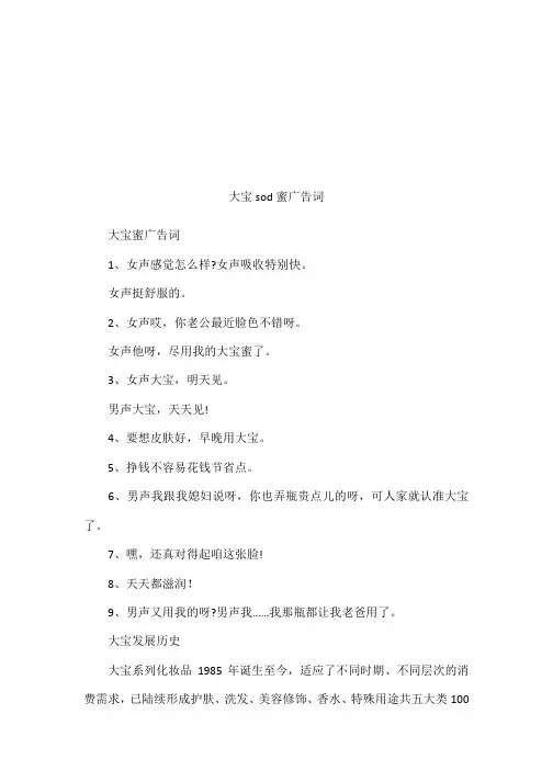 大宝sod蜜广告词