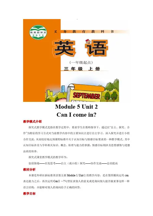 三年级英语上册探究式教学教案Module 5 Unit 2 外研版一起
