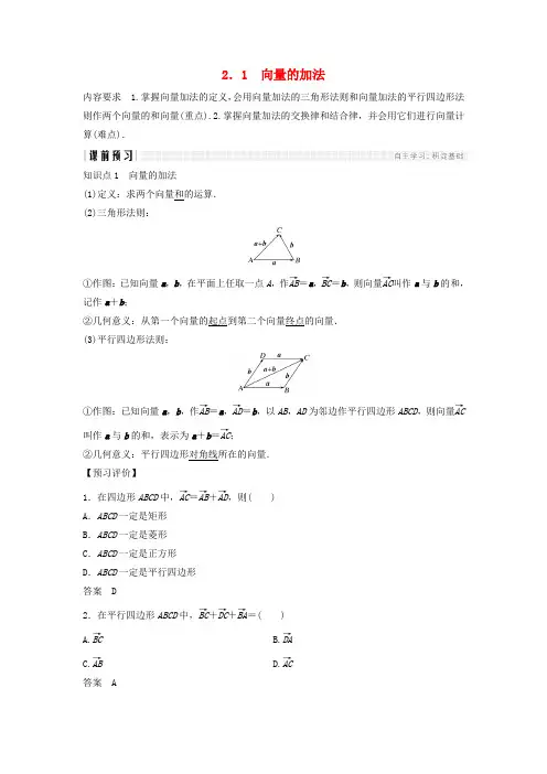 高中数学第二章平面向量2.1向量的加法学案北师大必修4201901082106