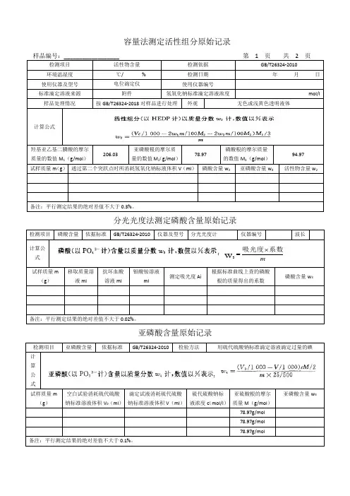 HEDP化验室原始检验记录