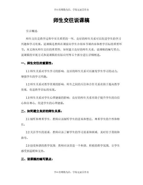 师生交往说课稿